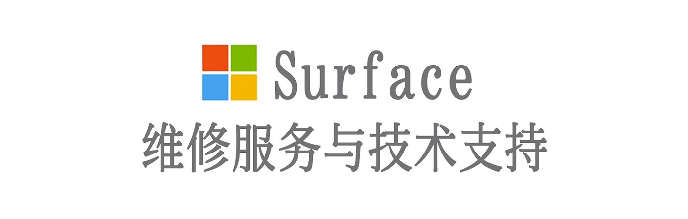 辽阳surface产品维修服务中心