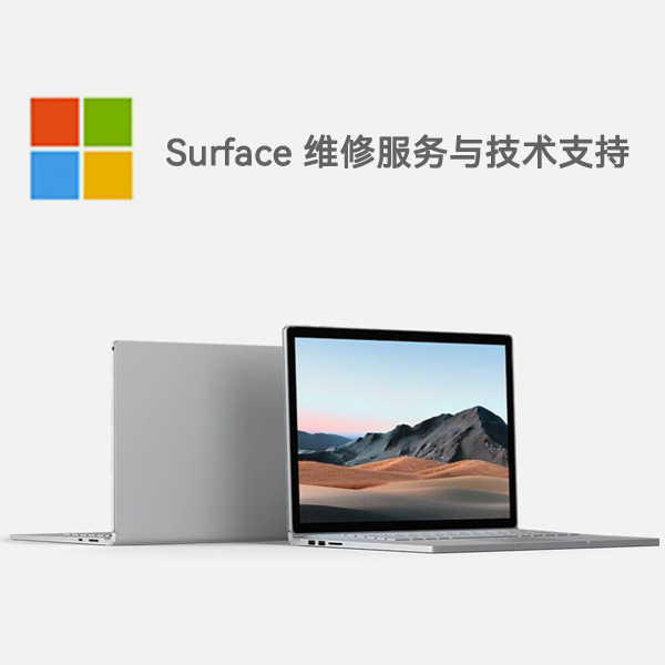辽阳surface产品维修服务电话
